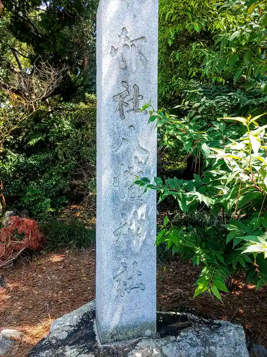 八幡社のその他建物