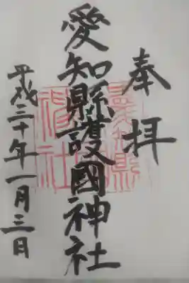 平成３０年１月３日参拝