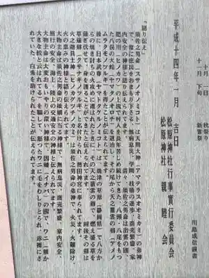 松原神社(愛知県)