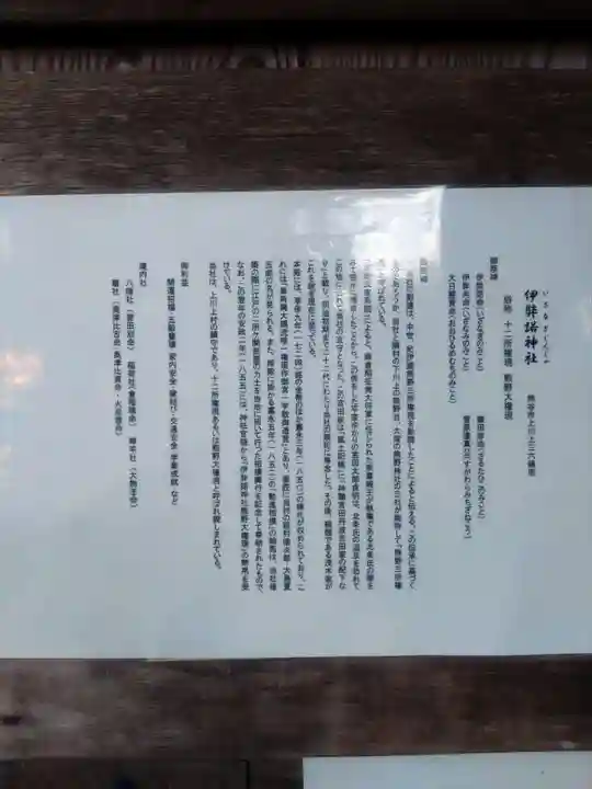 伊弉諾神社(埼玉県)