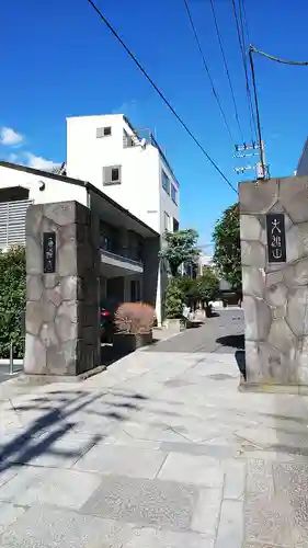 海禅寺の山門