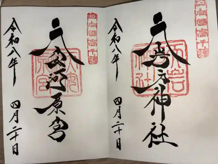 天岩戸神社の御朱印