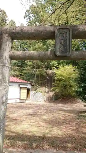 神明宮の鳥居