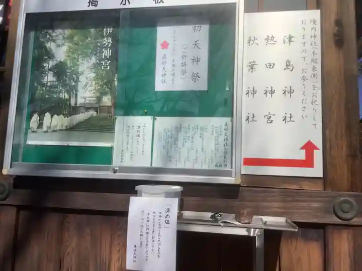 眞好天神社のその他建物