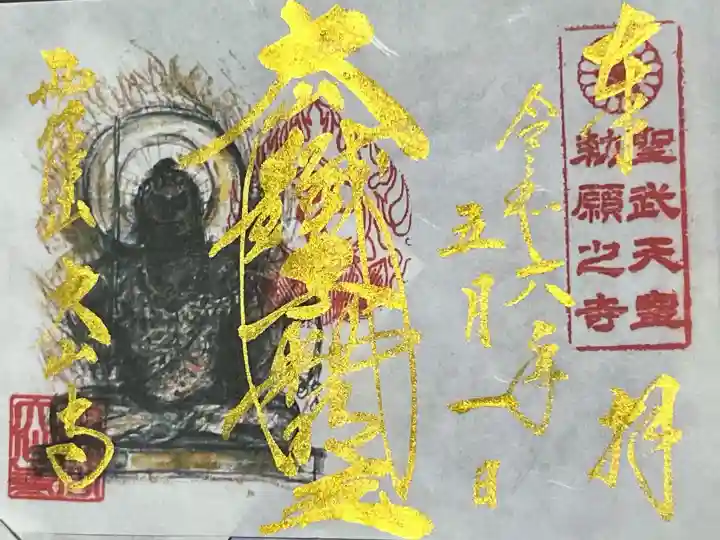 大山寺の御朱印
