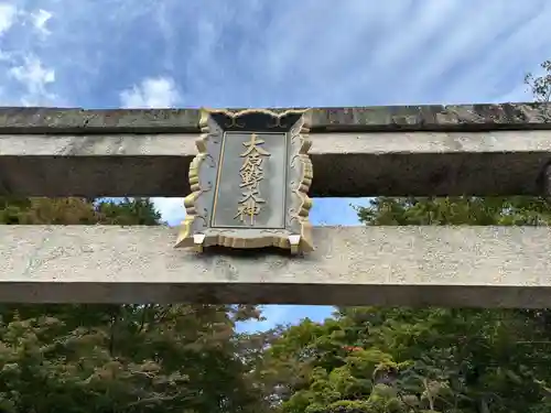 大原野神社(京都府)