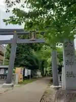 新井天神北野神社の鳥居