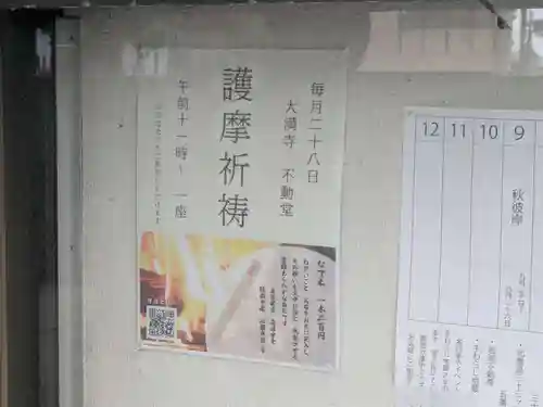 大満寺(東京都)