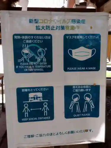 咲前神社の感染症対策
