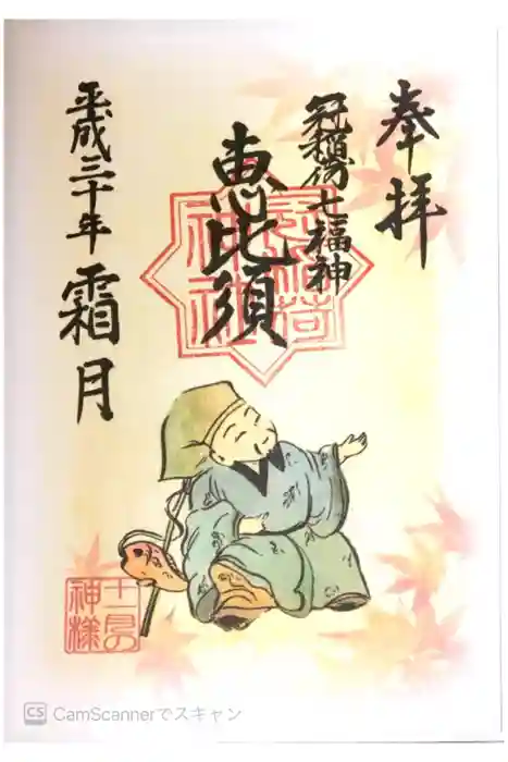 冠稲荷神社の御朱印