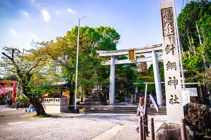 針綱神社(愛知県)