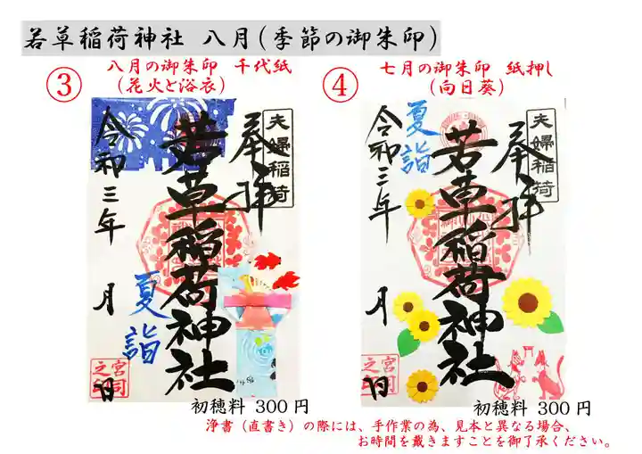 正一位 若草稲荷神社の御朱印