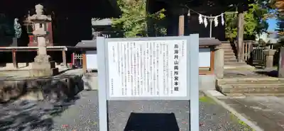 鳥海月山両所宮(山形県)