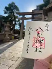 八宮神社(兵庫県)