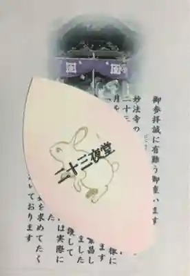 妙法寺(東京都)