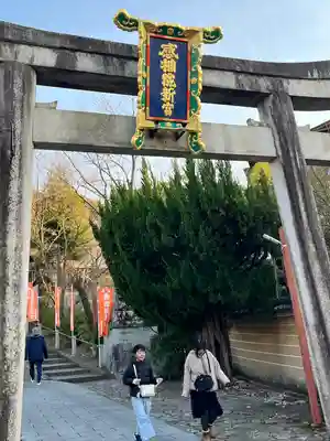 粟田神社(京都府)