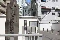 圓乘寺(東京都)