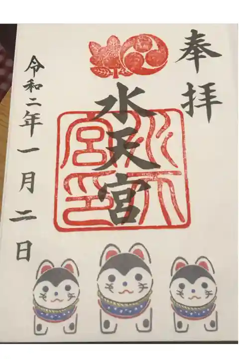 福犬御朱印です