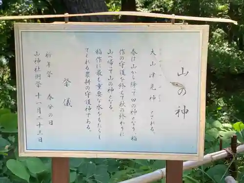 蚊里田八幡宮(長野県)