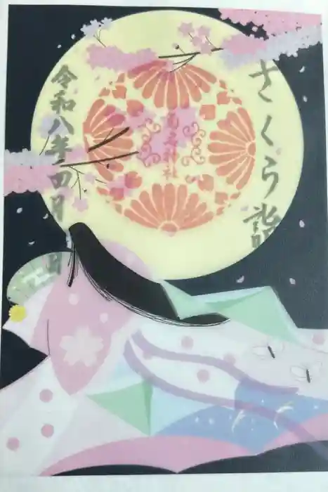 菊名神社の御朱印