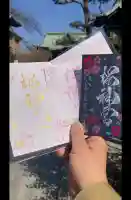 桜神宮の御朱印