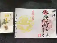 札幌伏見稲荷神社の御朱印