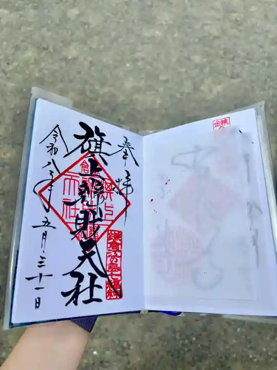 旗上弁財天社の御朱印