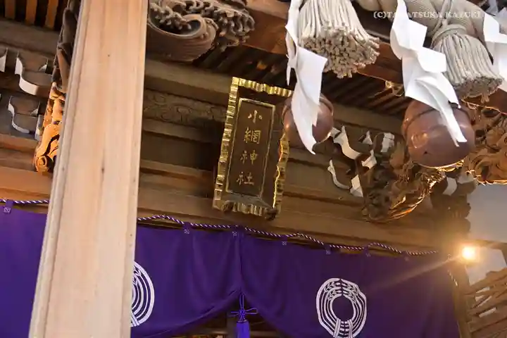 小網神社のその他建物