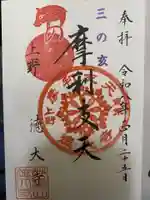 摩利支天 徳大寺(東京都)