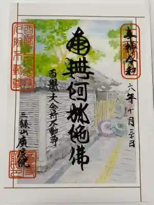 廣度院(東京都)