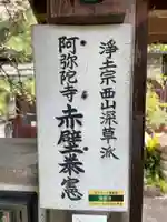 阿弥陀寺のその他建物