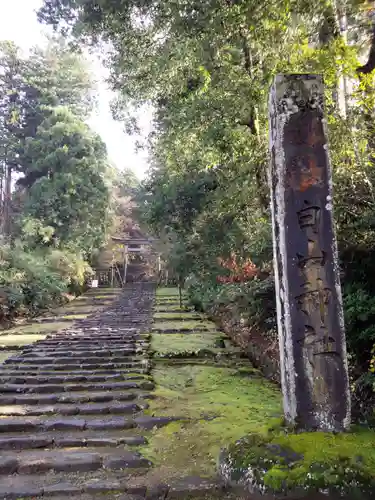 平泉寺白山神社の建物その他