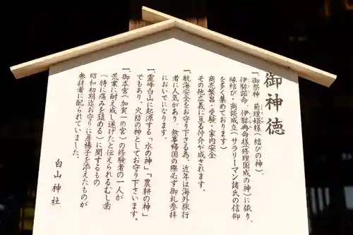 白山神社(東京都)