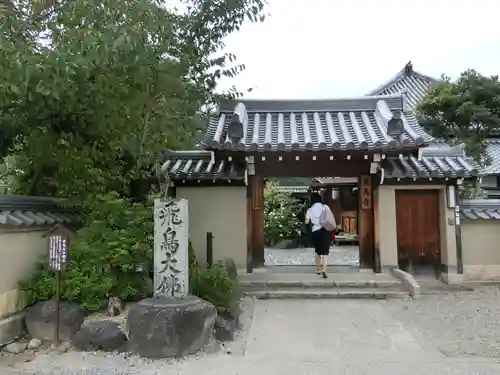 飛鳥寺の山門