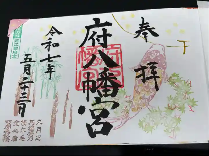 府八幡宮(静岡県)