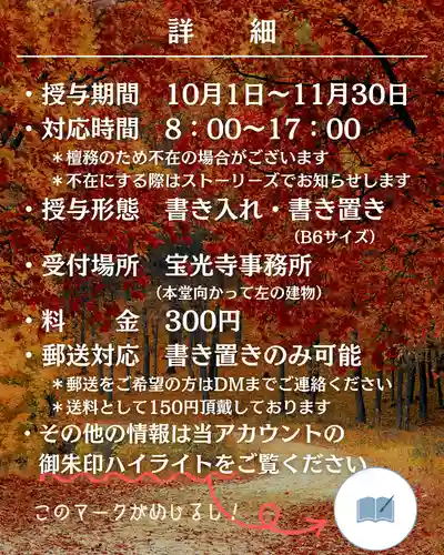 宝光寺(北海道)