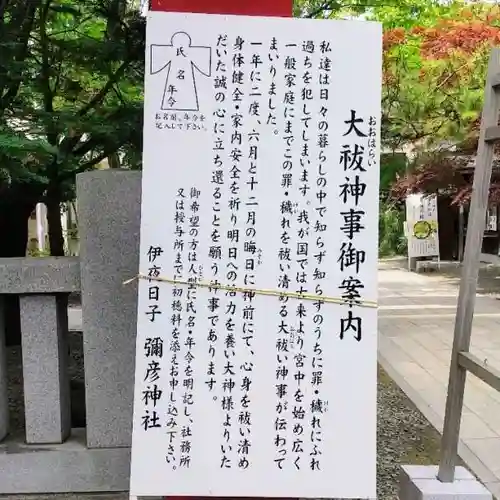 彌彦神社　(伊夜日子神社)の体験その他