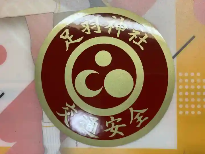 足羽神社(福井県)