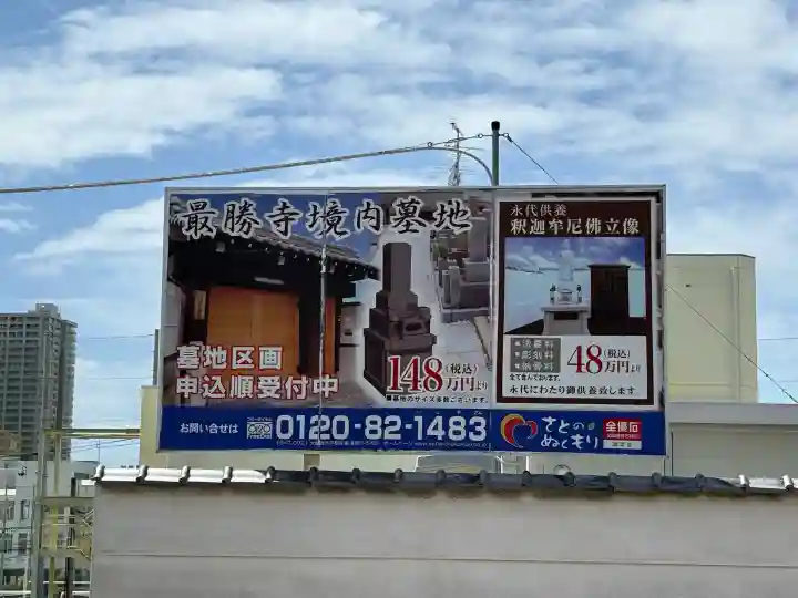 最勝寺の{uncategorized: "未分類", other: "その他", undefined: "問題あり", building: "その他建物", grave: "お墓", sacred_gate: "鳥居", guardian: "狛犬", statue: "像", buddha: "仏像", history: "歴史", nature: "自然", garden: "庭園", animal: "動物", pagoda: "塔", temizu: "手水舎", mountain_gate: "山門・神門", sanctuary: "本殿・本堂", subordinate: "末社・摂社", art: "芸術", scenery: "景色", jizo: "地蔵", ema: "絵馬", goshuin: "御朱印", omikuji: "おみくじ", items: "授与品その他", amulet: "お守り", goshuincho: "御朱印帳", eats: "食事", festival: "お祭り", votive_dance: "神楽", shichigosan: "七五三参", wedding: "結婚式", experience: "体験その他", initially: "初詣", around: "周辺", anti_infection: "感染症対策"}