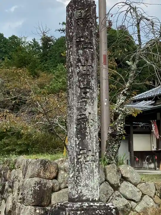 油日神社のその他建物