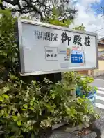 聖護院門跡の{uncategorized: "未分類", other: "その他", undefined: "問題あり", building: "その他建物", grave: "お墓", sacred_gate: "鳥居", guardian: "狛犬", statue: "像", buddha: "仏像", history: "歴史", nature: "自然", garden: "庭園", animal: "動物", pagoda: "塔", temizu: "手水舎", mountain_gate: "山門・神門", sanctuary: "本殿・本堂", subordinate: "末社・摂社", art: "芸術", scenery: "景色", jizo: "地蔵", ema: "絵馬", goshuin: "御朱印", omikuji: "おみくじ", items: "授与品その他", amulet: "お守り", goshuincho: "御朱印帳", eats: "食事", festival: "お祭り", votive_dance: "神楽", shichigosan: "七五三参", wedding: "結婚式", experience: "体験その他", initially: "初詣", around: "周辺", anti_infection: "感染症対策"}