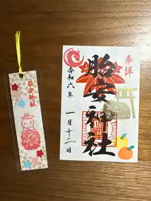 胎安神社の御朱印