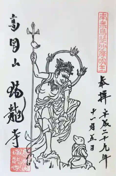 瑞龍寺の御朱印