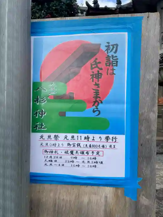 八杉神社の{uncategorized: "未分類", other: "その他", undefined: "問題あり", building: "その他建物", grave: "お墓", sacred_gate: "鳥居", guardian: "狛犬", statue: "像", buddha: "仏像", history: "歴史", nature: "自然", garden: "庭園", animal: "動物", pagoda: "塔", temizu: "手水舎", mountain_gate: "山門・神門", sanctuary: "本殿・本堂", subordinate: "末社・摂社", art: "芸術", scenery: "景色", jizo: "地蔵", ema: "絵馬", goshuin: "御朱印", omikuji: "おみくじ", items: "授与品その他", amulet: "お守り", goshuincho: "御朱印帳", eats: "食事", festival: "お祭り", votive_dance: "神楽", shichigosan: "七五三参", wedding: "結婚式", experience: "体験その他", initially: "初詣", around: "周辺", anti_infection: "感染症対策"}