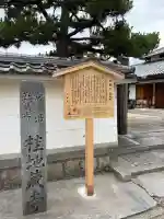 地蔵寺(桂地蔵寺)(京都府)