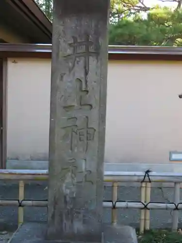 身曾岐神社の建物その他