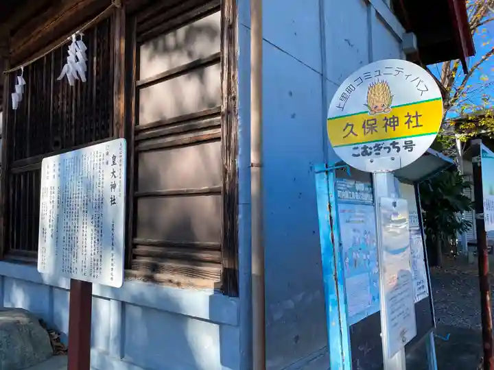 皇大神社のその他建物