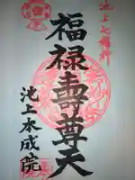 本成院(東京都)