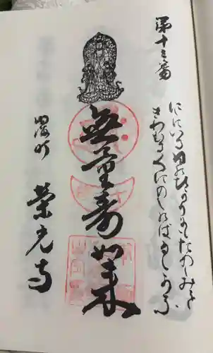 栄光寺の御朱印