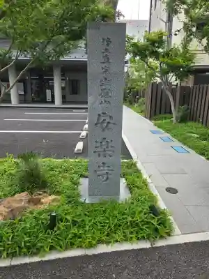 安楽寺の{uncategorized: "未分類", other: "その他", undefined: "問題あり", building: "その他建物", grave: "お墓", sacred_gate: "鳥居", guardian: "狛犬", statue: "像", buddha: "仏像", history: "歴史", nature: "自然", garden: "庭園", animal: "動物", pagoda: "塔", temizu: "手水舎", mountain_gate: "山門・神門", sanctuary: "本殿・本堂", subordinate: "末社・摂社", art: "芸術", scenery: "景色", jizo: "地蔵", ema: "絵馬", goshuin: "御朱印", omikuji: "おみくじ", items: "授与品その他", amulet: "お守り", goshuincho: "御朱印帳", eats: "食事", festival: "お祭り", votive_dance: "神楽", shichigosan: "七五三参", wedding: "結婚式", experience: "体験その他", initially: "初詣", around: "周辺", anti_infection: "感染症対策"}
